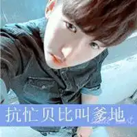 qq头像男生帅气带懵懂字样的