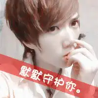 情侣文字头像一男一女默默的守护在你的身边
