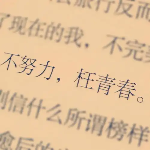 点燃朋友圈的励志句子,句句戳心,每一句都是经典
