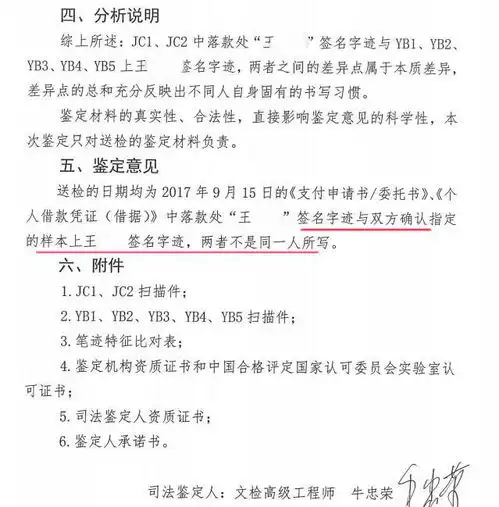 合伙诈骗男子被贷款100万成老赖银行涉嫌伪造签名