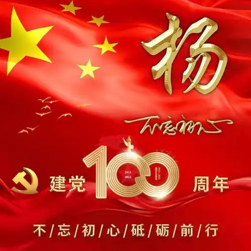 33个新款爱国励志微信姓氏头像,有你的姓氏吗