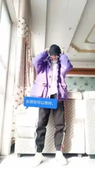 韩可男女穿衣搭配的主页快手直播