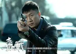 毒战曝首批剧照孙红雷古天乐狠劲升级高清图