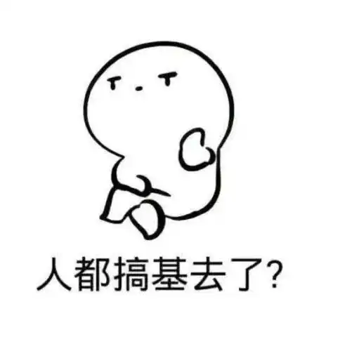 感觉对方暗恋你用表情包试探一下你可真阴啊,竟在背地里喜欢我