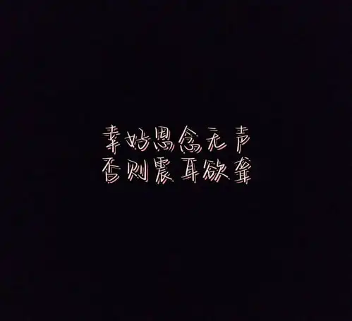 幸好思念无声,否则震耳欲聋文案背景图
