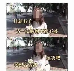 我月薪4k,男友月薪15k,他配不上我