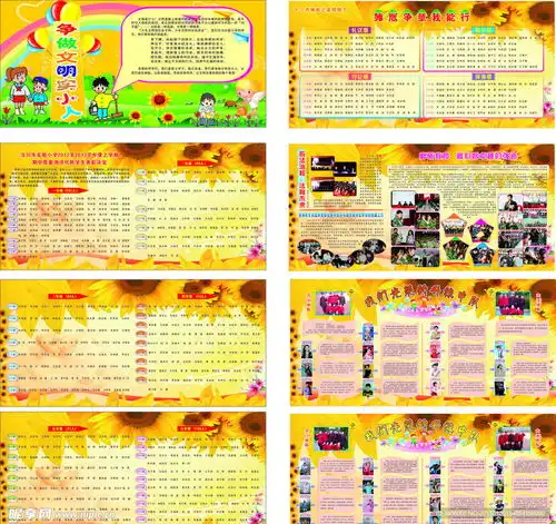 学校宣传栏刊卡通人物设计图