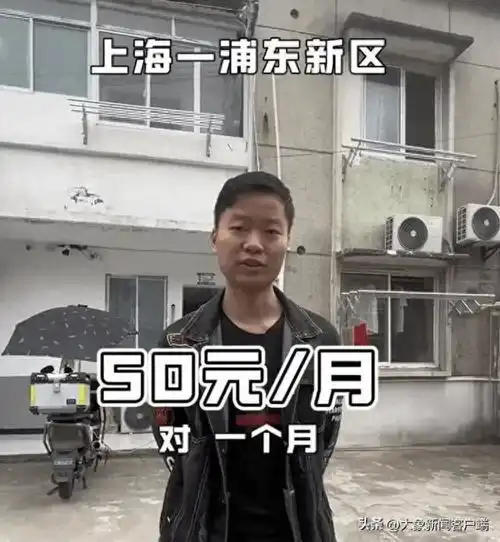 上海月租50元1平米房为摆拍造假背后推手是他们
