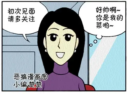 恶搞漫画我的男友是小平头