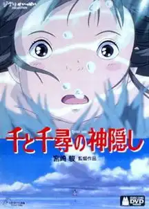 千与千寻有谁看啦帮忙解释一下下