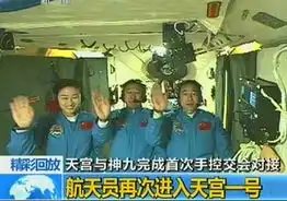 航天员重返天宫一号太空见证中国军礼新闻频道