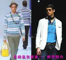 卡宾男装教你怎么穿鲜亮色才有型