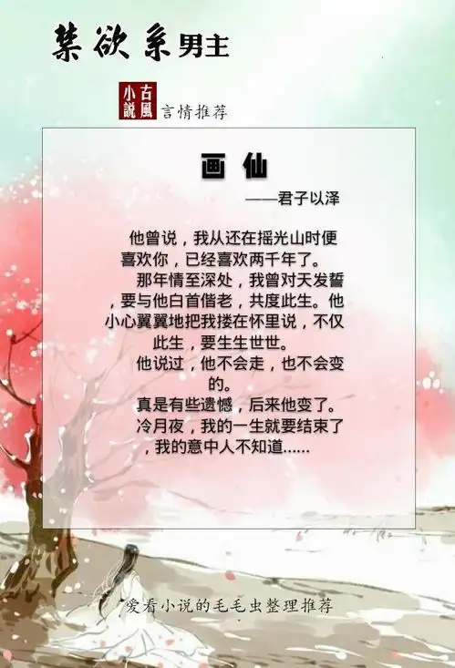 5本禁欲系男主的古风小说,从未想过,我也可以如此爱一个人