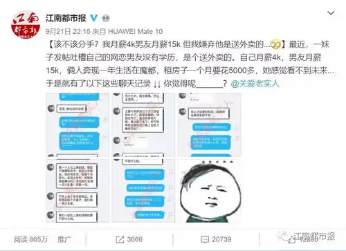 我月薪4k,男友月薪15k,但我嫌弃他是送外卖的该不该分手